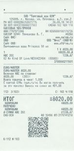 Кассовые чеки с подтверждением в Вихоревке